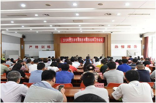 天津消防總隊召開2018年度全市消防技術(shù)服務機構(gòu)工作會議 規(guī)范市場秩序，提升服務質(zhì)量