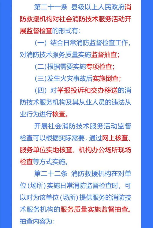 《社會消防技術(shù)服務管理規(guī)定》11月9日起施行，全文正式公布，規(guī)范行業(yè)發(fā)展